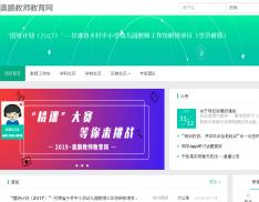 “国培计划（2017）”——甘肃省乡村中小学幼儿园教师工作坊研修项目（学员研修）