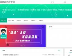 “国培计划（2017）”贵州幼师国培乡村教师访名园—乡村幼儿园骨干教师五大领域专项技能提升项目（贵阳幼专）